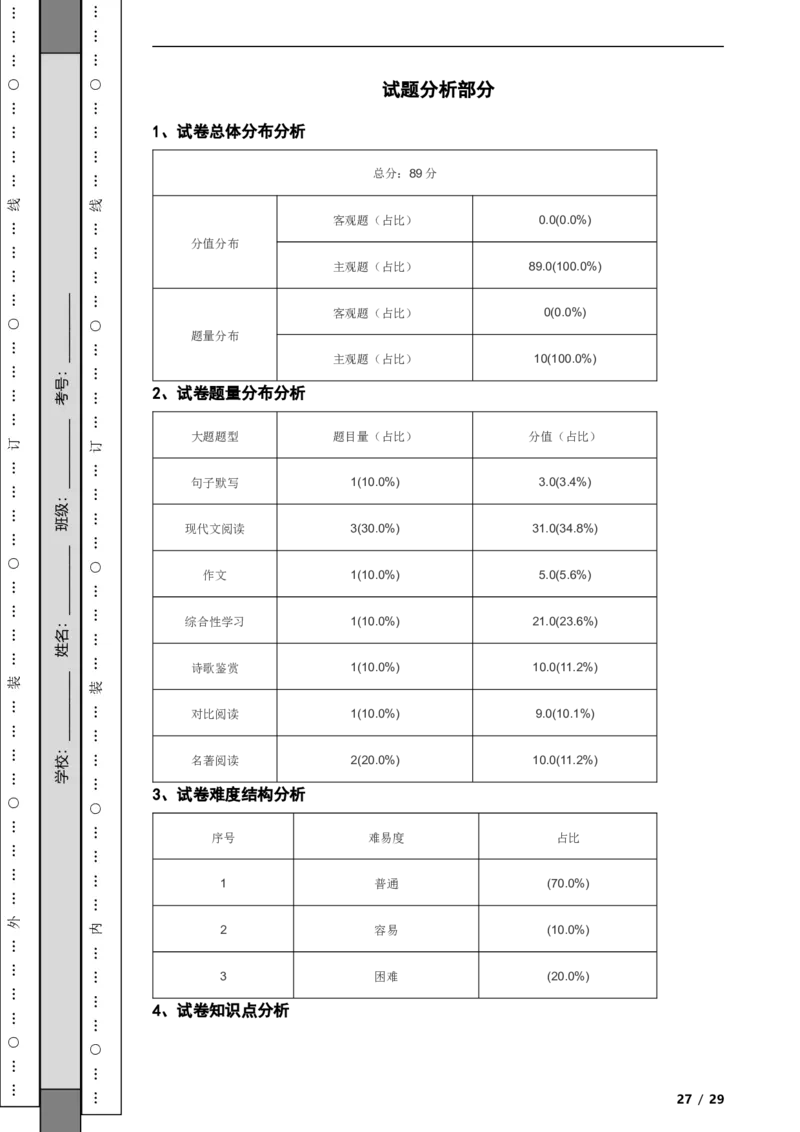 北京市海淀区2020-2021学年九年级上学期期中语文试题附解析(1)_北京初中期末题_C605-京七八九_B语文七八九_北京9上语文_2019-2022