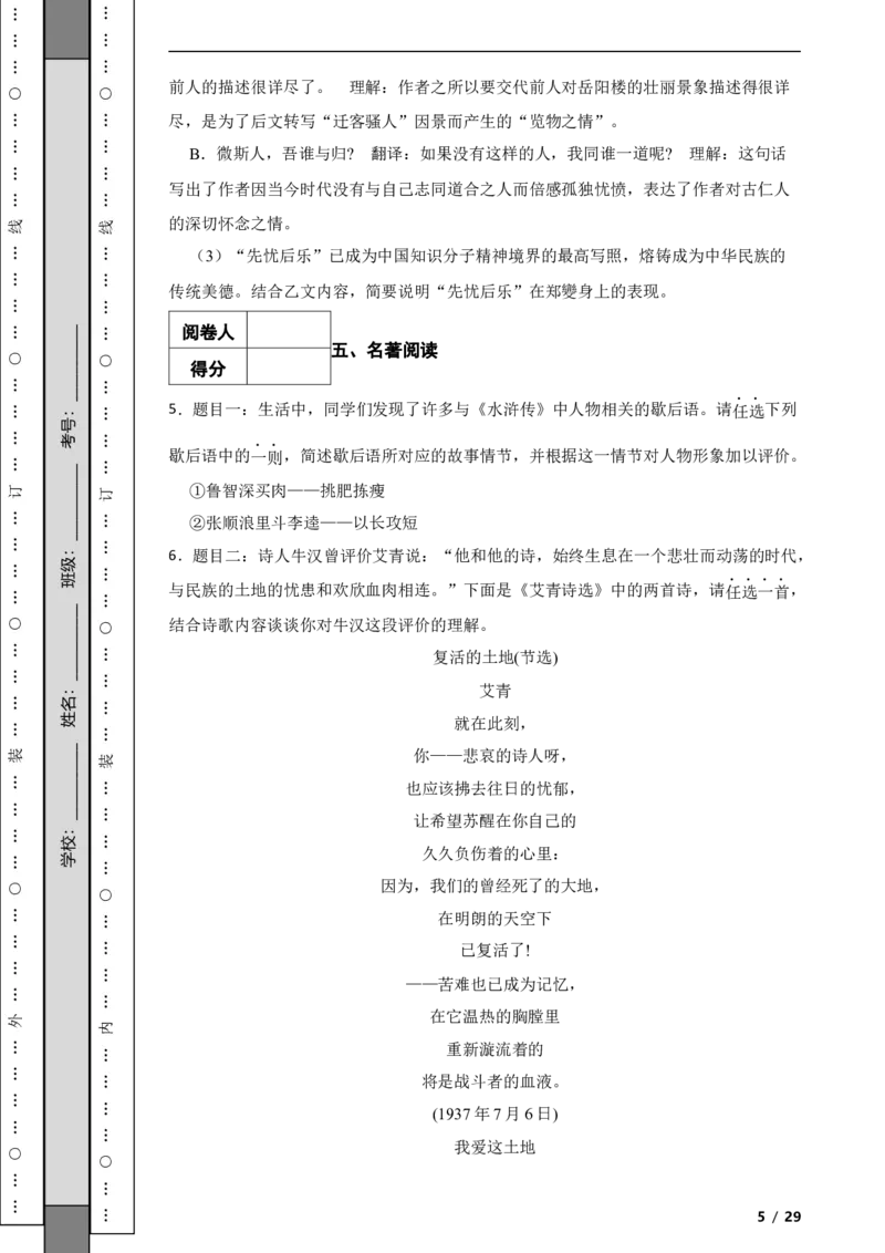 北京市海淀区2020-2021学年九年级上学期期中语文试题附解析(1)_北京初中期末题_C605-京七八九_B语文七八九_北京9上语文_2019-2022