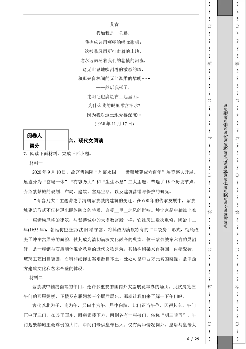 北京市海淀区2020-2021学年九年级上学期期中语文试题附解析(1)_北京初中期末题_C605-京七八九_B语文七八九_北京9上语文_2019-2022