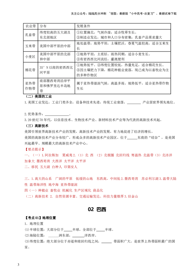 专题15美国和巴西（背记帮）-备战2024年中考地理一轮复习考点帮（全国通用）（答案版）_02中考总复习（2026版更新中）_09-地理-中考总复习_2024年中考复习资料_一轮复习