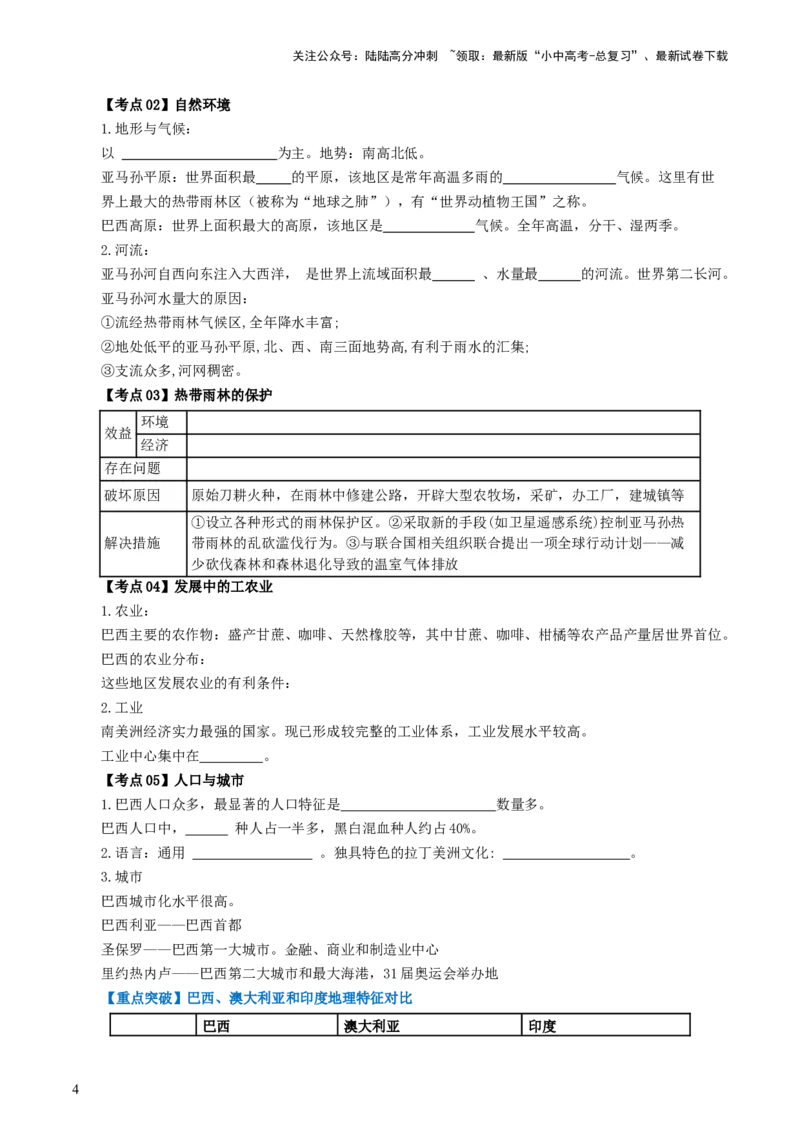 专题15美国和巴西（背记帮）-备战2024年中考地理一轮复习考点帮（全国通用）（答案版）_02中考总复习（2026版更新中）_09-地理-中考总复习_2024年中考复习资料_一轮复习