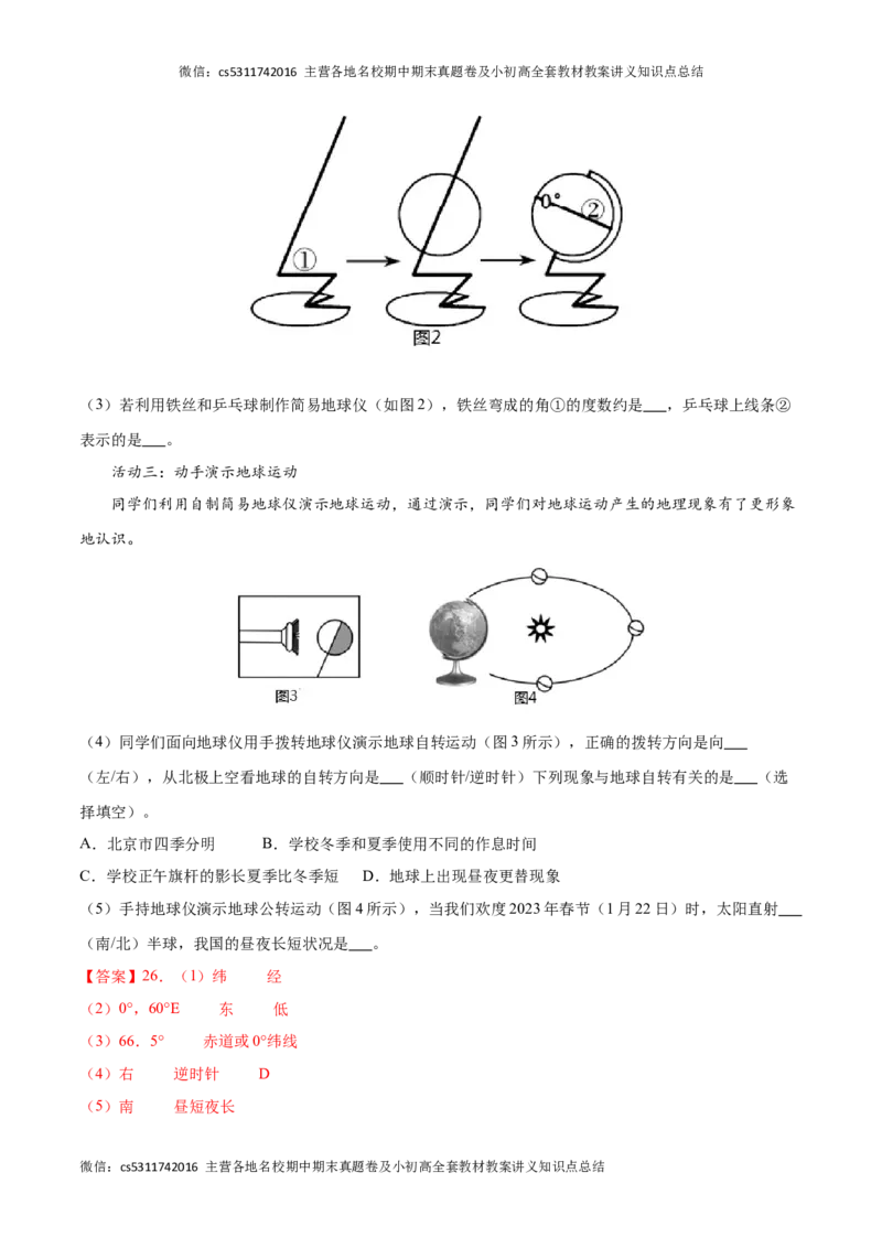 热身卷01（模拟试题精选）-好题汇编备战2023-2024学年七年级地理上学期期中真题分类汇编（北京专用）（解析版）(1)_北京初中期末题_C605-京七八九_B京地理七八九_地理_北京7上地理