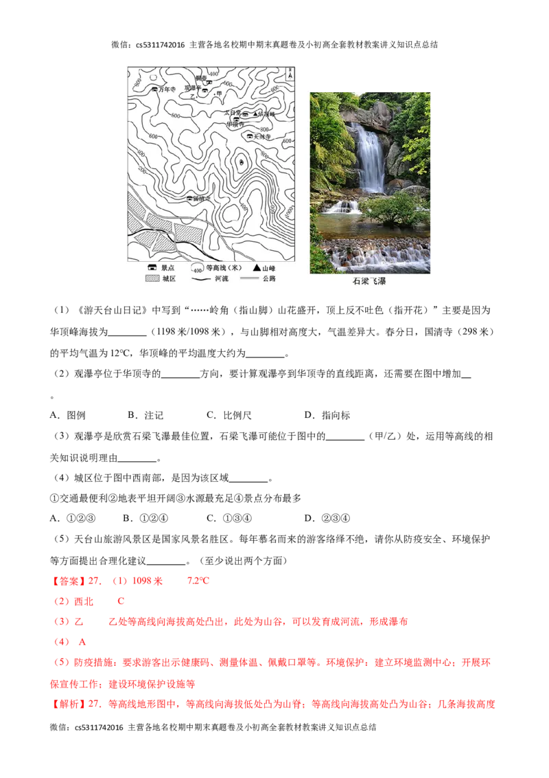 热身卷01（模拟试题精选）-好题汇编备战2023-2024学年七年级地理上学期期中真题分类汇编（北京专用）（解析版）(1)_北京初中期末题_C605-京七八九_B京地理七八九_地理_北京7上地理