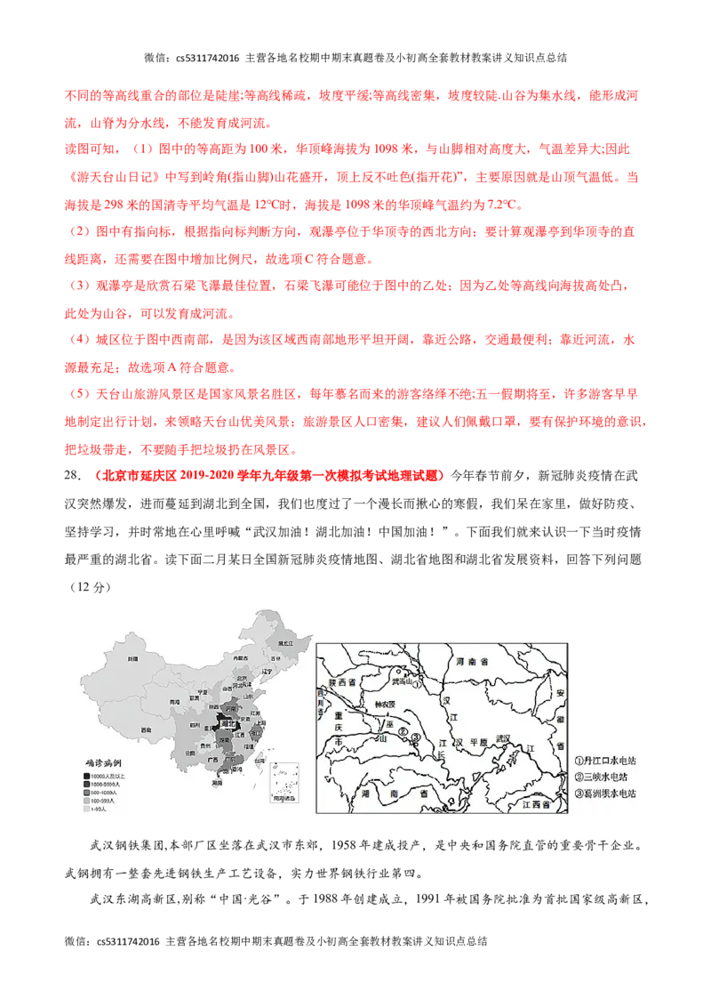 热身卷01（模拟试题精选）-好题汇编备战2023-2024学年七年级地理上学期期中真题分类汇编（北京专用）（解析版）(1)_北京初中期末题_C605-京七八九_B京地理七八九_地理_北京7上地理