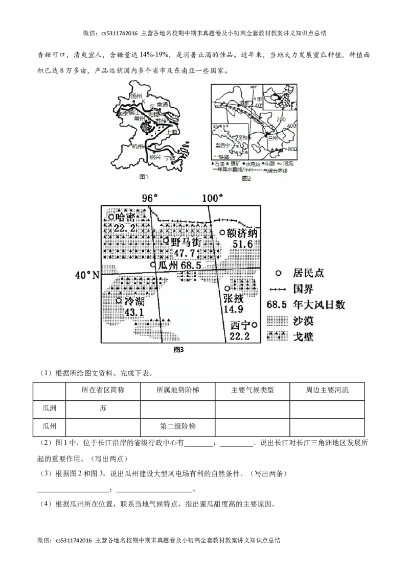 热身卷01（模拟试题精选）-好题汇编备战2023-2024学年七年级地理上学期期中真题分类汇编（北京专用）（解析版）(1)_北京初中期末题_C605-京七八九_B京地理七八九_地理_北京7上地理