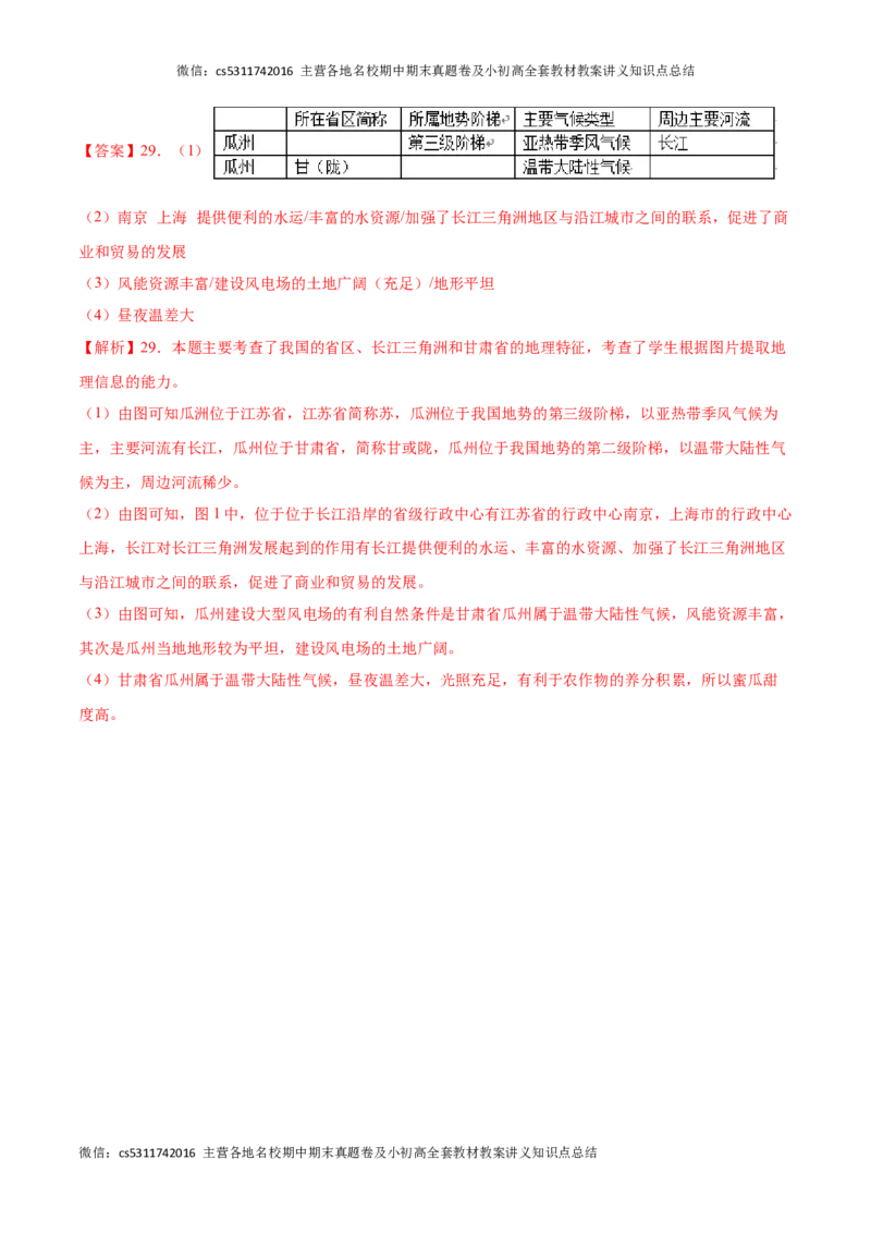 热身卷01（模拟试题精选）-好题汇编备战2023-2024学年七年级地理上学期期中真题分类汇编（北京专用）（解析版）(1)_北京初中期末题_C605-京七八九_B京地理七八九_地理_北京7上地理