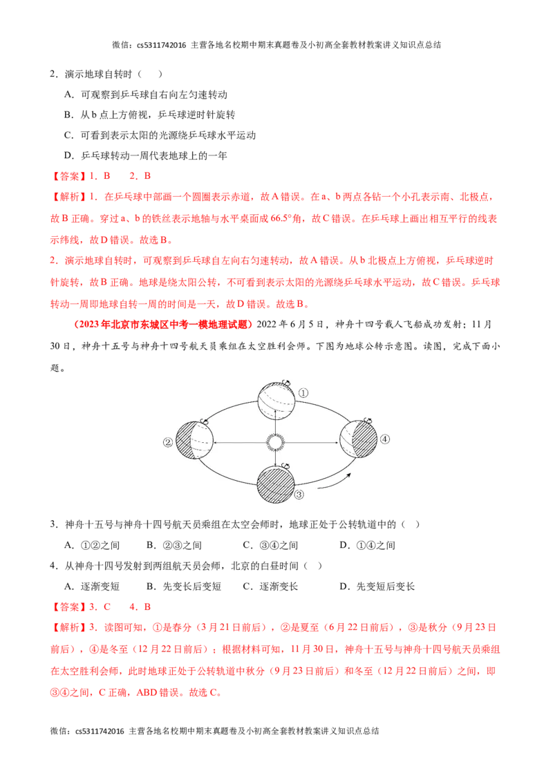 热身卷01（模拟试题精选）-好题汇编备战2023-2024学年七年级地理上学期期中真题分类汇编（北京专用）（解析版）(1)_北京初中期末题_C605-京七八九_B京地理七八九_地理_北京7上地理