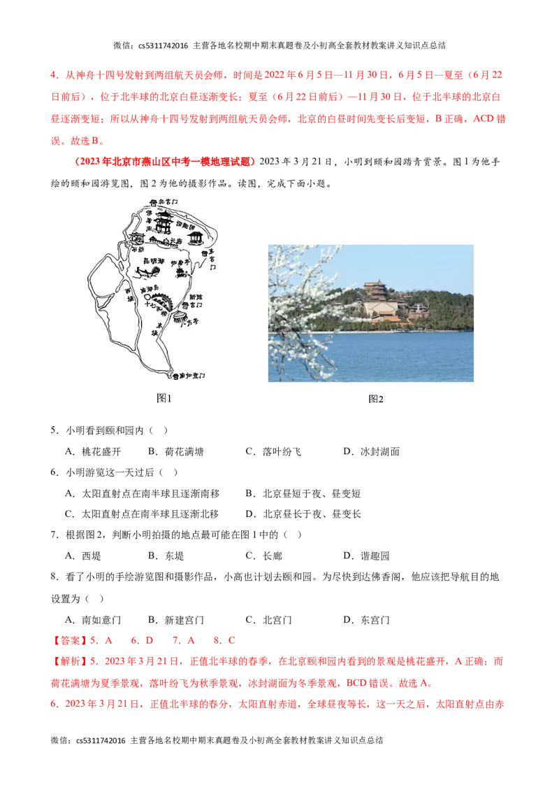 热身卷01（模拟试题精选）-好题汇编备战2023-2024学年七年级地理上学期期中真题分类汇编（北京专用）（解析版）(1)_北京初中期末题_C605-京七八九_B京地理七八九_地理_北京7上地理