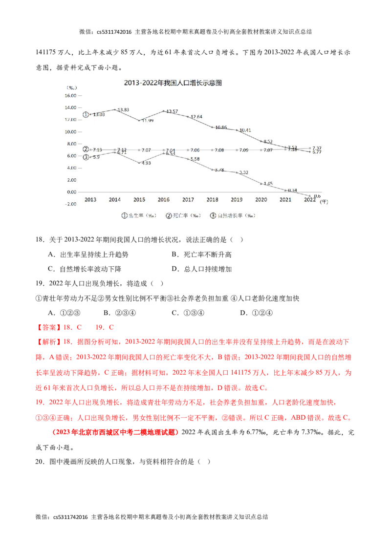 热身卷01（模拟试题精选）-好题汇编备战2023-2024学年七年级地理上学期期中真题分类汇编（北京专用）（解析版）(1)_北京初中期末题_C605-京七八九_B京地理七八九_地理_北京7上地理