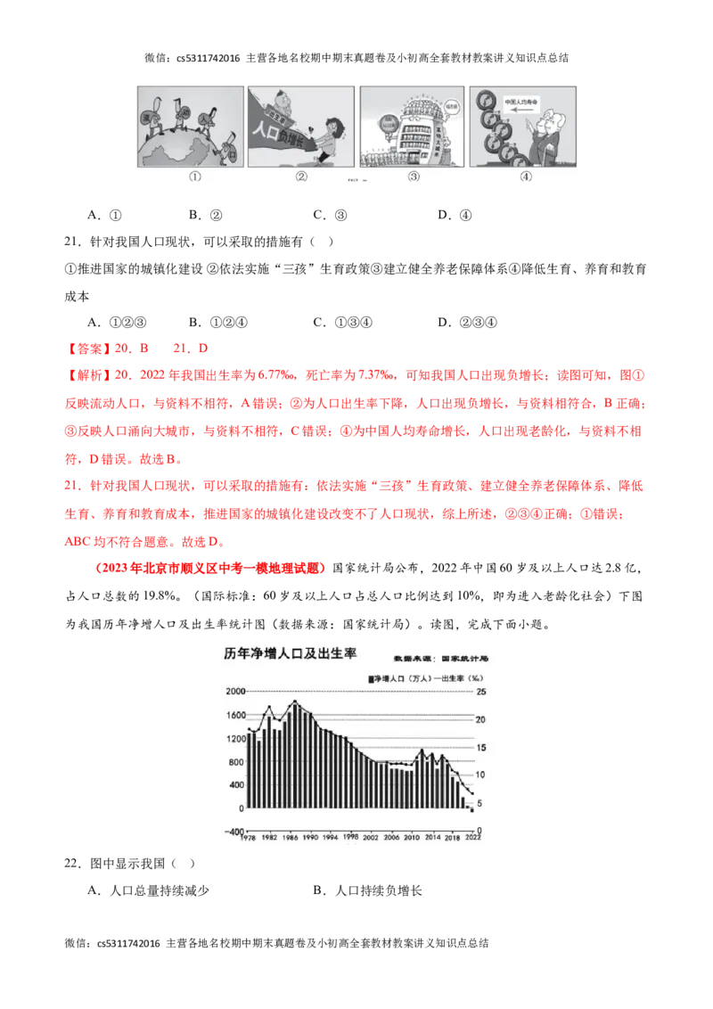 热身卷01（模拟试题精选）-好题汇编备战2023-2024学年七年级地理上学期期中真题分类汇编（北京专用）（解析版）(1)_北京初中期末题_C605-京七八九_B京地理七八九_地理_北京7上地理