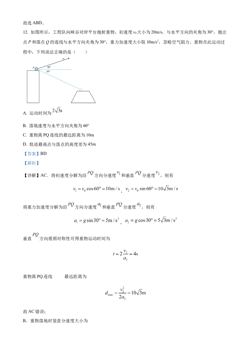 2024年高考物理真题（山东自主命题）（解析版）_全国卷+地方卷_4.物理_1.物理高考真题试卷_2024年高考-物理_2024年山东自主命题-物理