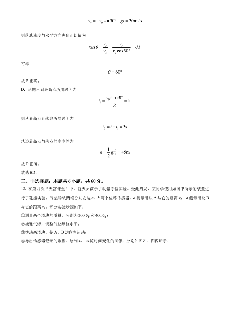 2024年高考物理真题（山东自主命题）（解析版）_全国卷+地方卷_4.物理_1.物理高考真题试卷_2024年高考-物理_2024年山东自主命题-物理