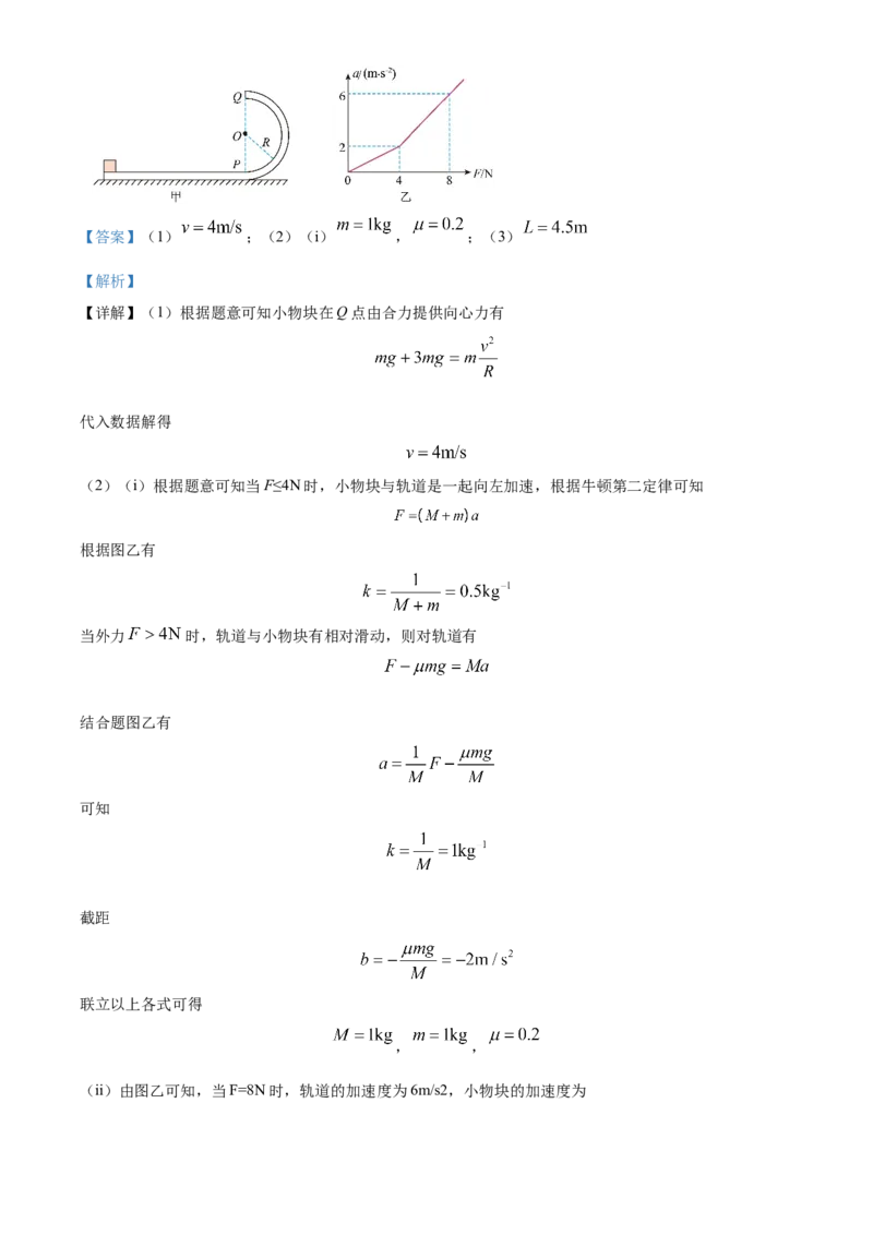 2024年高考物理真题（山东自主命题）（解析版）_全国卷+地方卷_4.物理_1.物理高考真题试卷_2024年高考-物理_2024年山东自主命题-物理