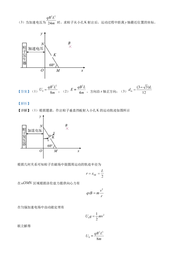 2024年高考物理真题（山东自主命题）（解析版）_全国卷+地方卷_4.物理_1.物理高考真题试卷_2024年高考-物理_2024年山东自主命题-物理