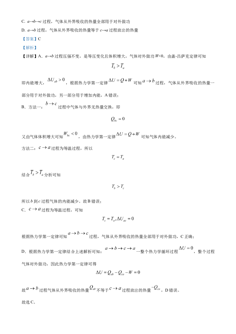 2024年高考物理真题（山东自主命题）（解析版）_全国卷+地方卷_4.物理_1.物理高考真题试卷_2024年高考-物理_2024年山东自主命题-物理