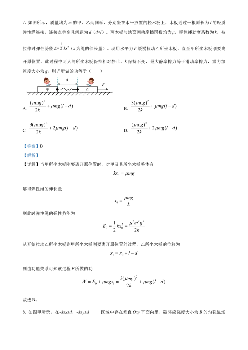 2024年高考物理真题（山东自主命题）（解析版）_全国卷+地方卷_4.物理_1.物理高考真题试卷_2024年高考-物理_2024年山东自主命题-物理