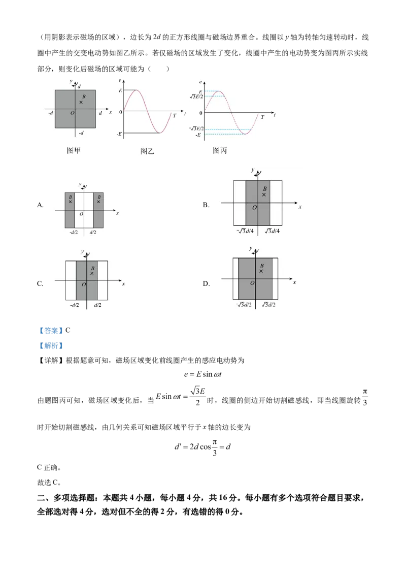 2024年高考物理真题（山东自主命题）（解析版）_全国卷+地方卷_4.物理_1.物理高考真题试卷_2024年高考-物理_2024年山东自主命题-物理