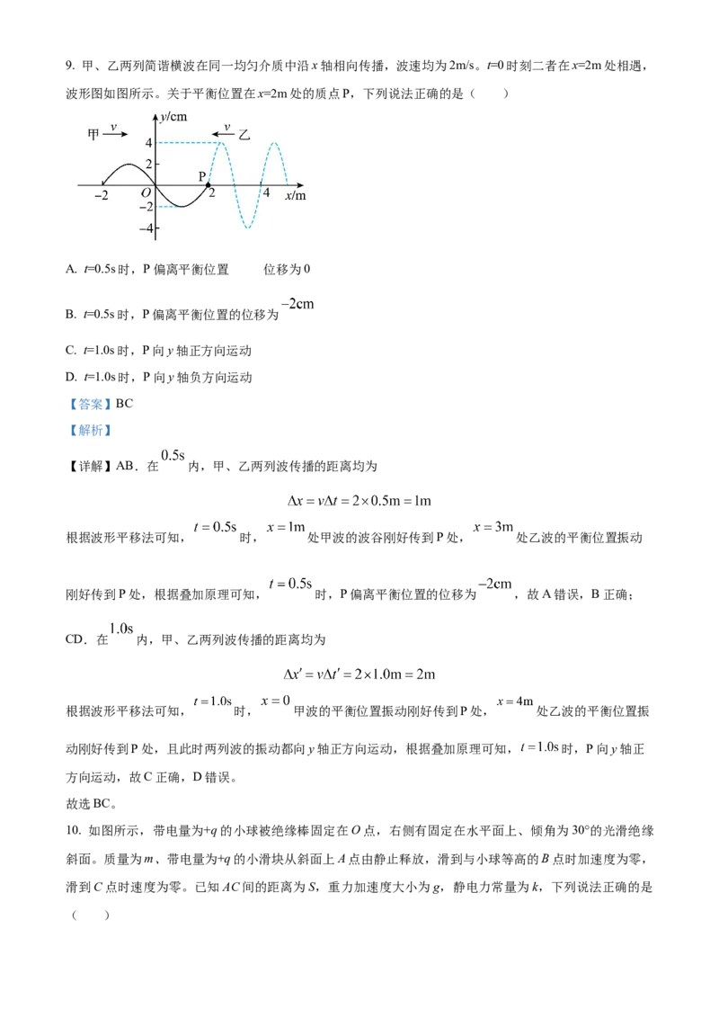 2024年高考物理真题（山东自主命题）（解析版）_全国卷+地方卷_4.物理_1.物理高考真题试卷_2024年高考-物理_2024年山东自主命题-物理