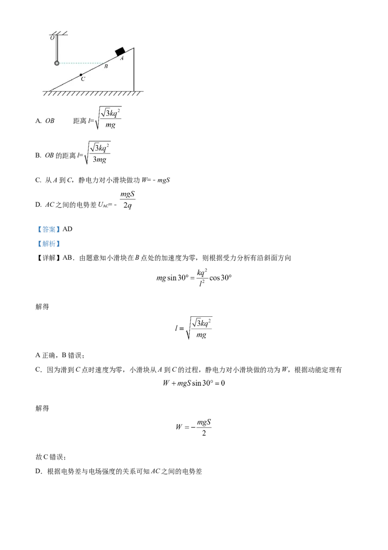 2024年高考物理真题（山东自主命题）（解析版）_全国卷+地方卷_4.物理_1.物理高考真题试卷_2024年高考-物理_2024年山东自主命题-物理