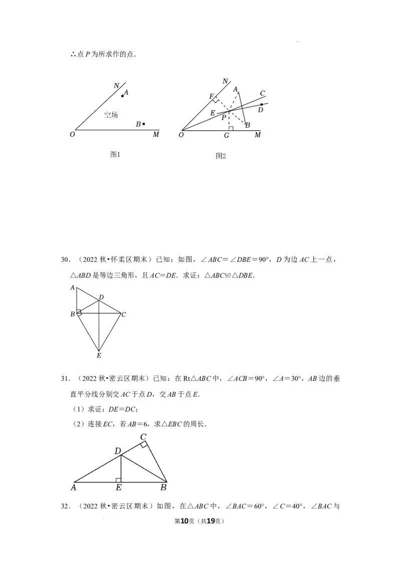 2022~2023学年北京市八年级上期末数学试卷分类汇编&mdash;&mdash;轴对称（原卷版）(1)_北京初中期末题_C605-京七八九_B京市数学七八九_北京数学八上_2022-2023