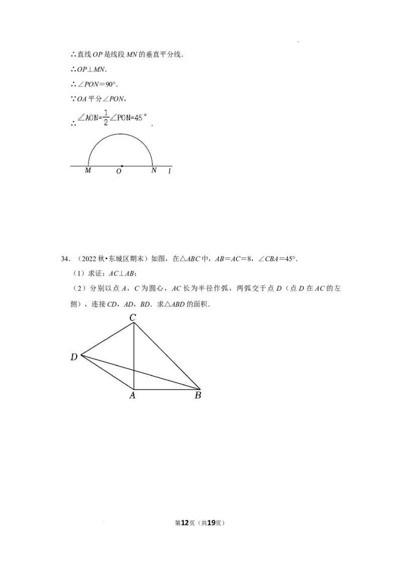 2022~2023学年北京市八年级上期末数学试卷分类汇编&mdash;&mdash;轴对称（原卷版）(1)_北京初中期末题_C605-京七八九_B京市数学七八九_北京数学八上_2022-2023