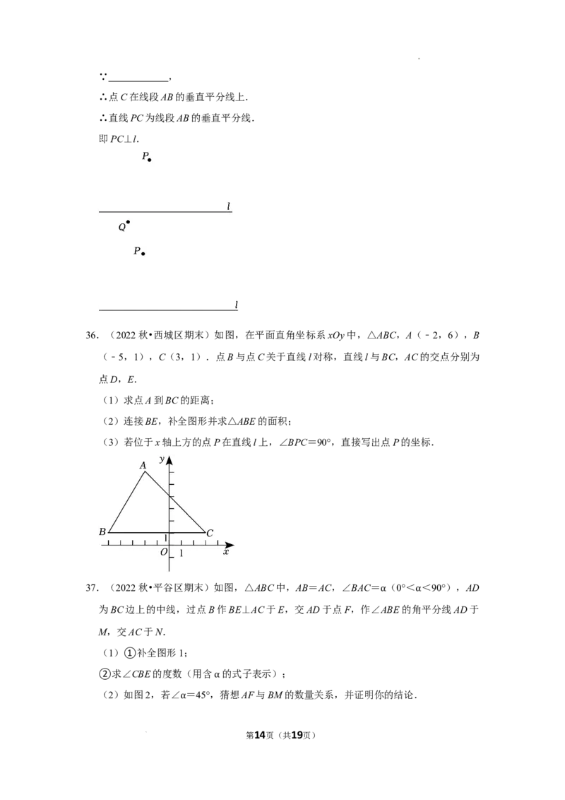2022~2023学年北京市八年级上期末数学试卷分类汇编&mdash;&mdash;轴对称（原卷版）(1)_北京初中期末题_C605-京七八九_B京市数学七八九_北京数学八上_2022-2023