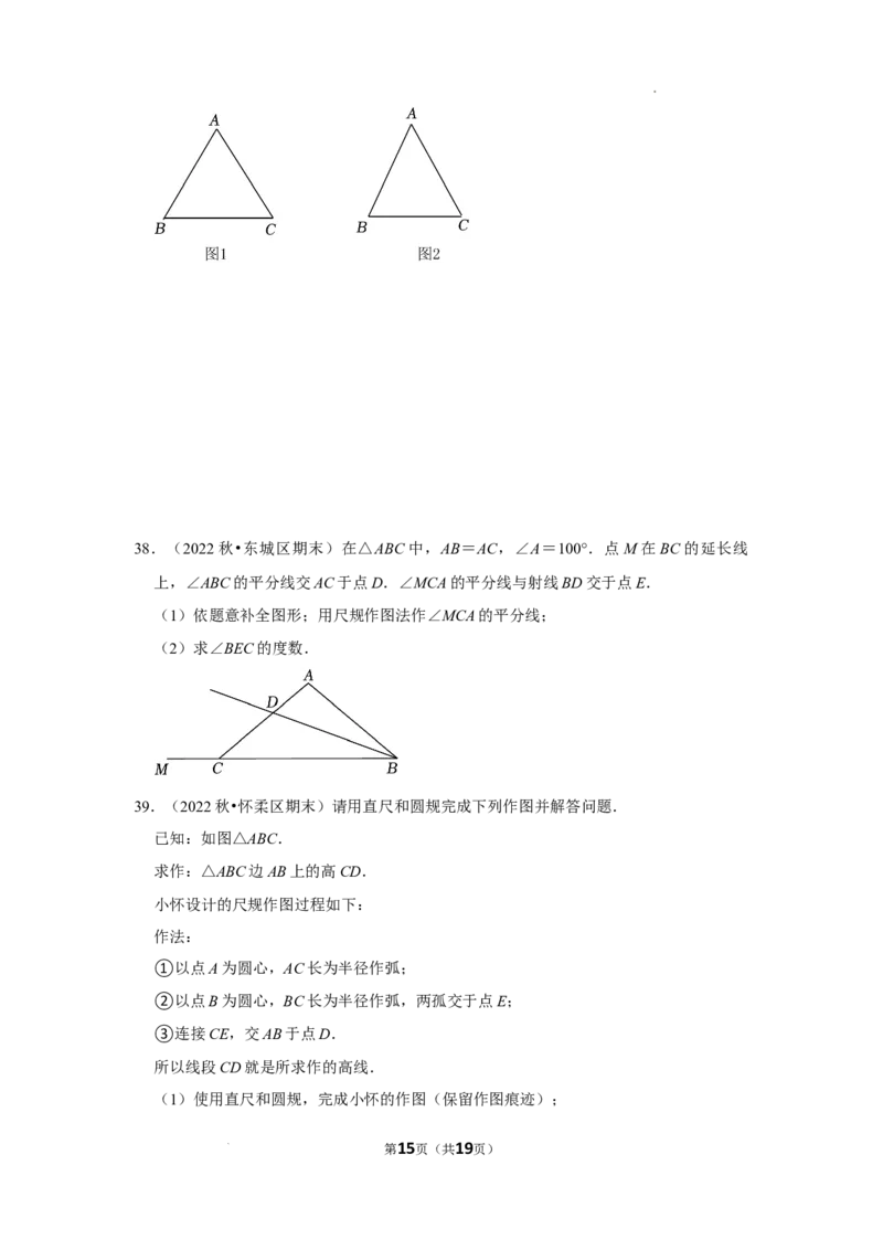 2022~2023学年北京市八年级上期末数学试卷分类汇编&mdash;&mdash;轴对称（原卷版）(1)_北京初中期末题_C605-京七八九_B京市数学七八九_北京数学八上_2022-2023