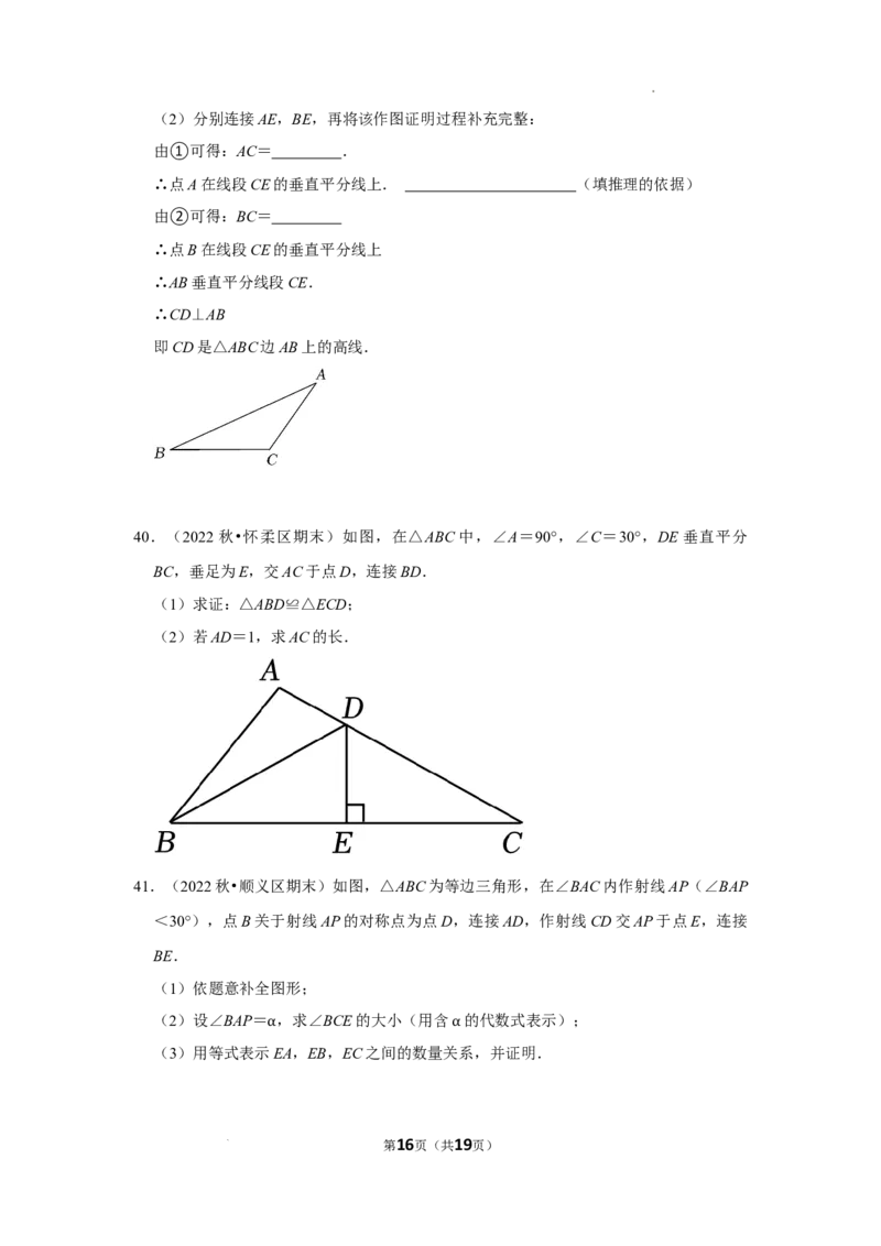 2022~2023学年北京市八年级上期末数学试卷分类汇编&mdash;&mdash;轴对称（原卷版）(1)_北京初中期末题_C605-京七八九_B京市数学七八九_北京数学八上_2022-2023