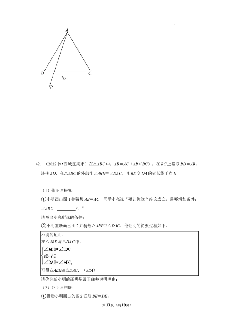 2022~2023学年北京市八年级上期末数学试卷分类汇编&mdash;&mdash;轴对称（原卷版）(1)_北京初中期末题_C605-京七八九_B京市数学七八九_北京数学八上_2022-2023