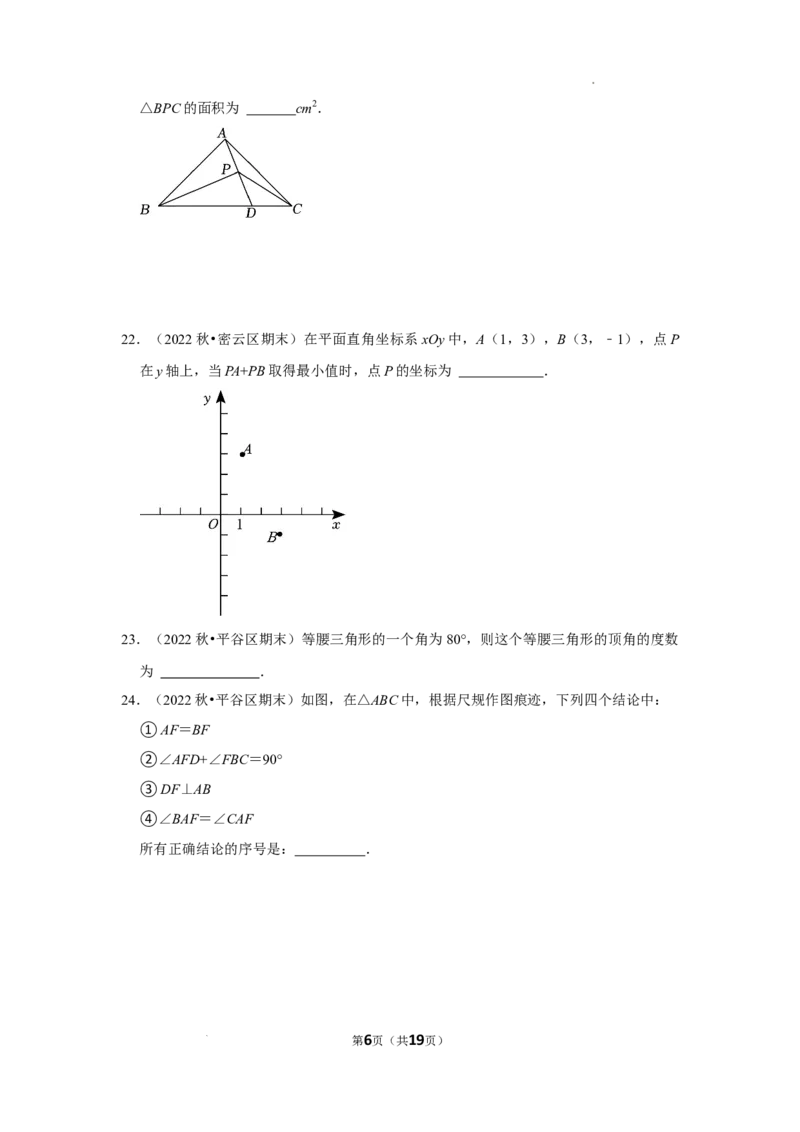2022~2023学年北京市八年级上期末数学试卷分类汇编&mdash;&mdash;轴对称（原卷版）(1)_北京初中期末题_C605-京七八九_B京市数学七八九_北京数学八上_2022-2023