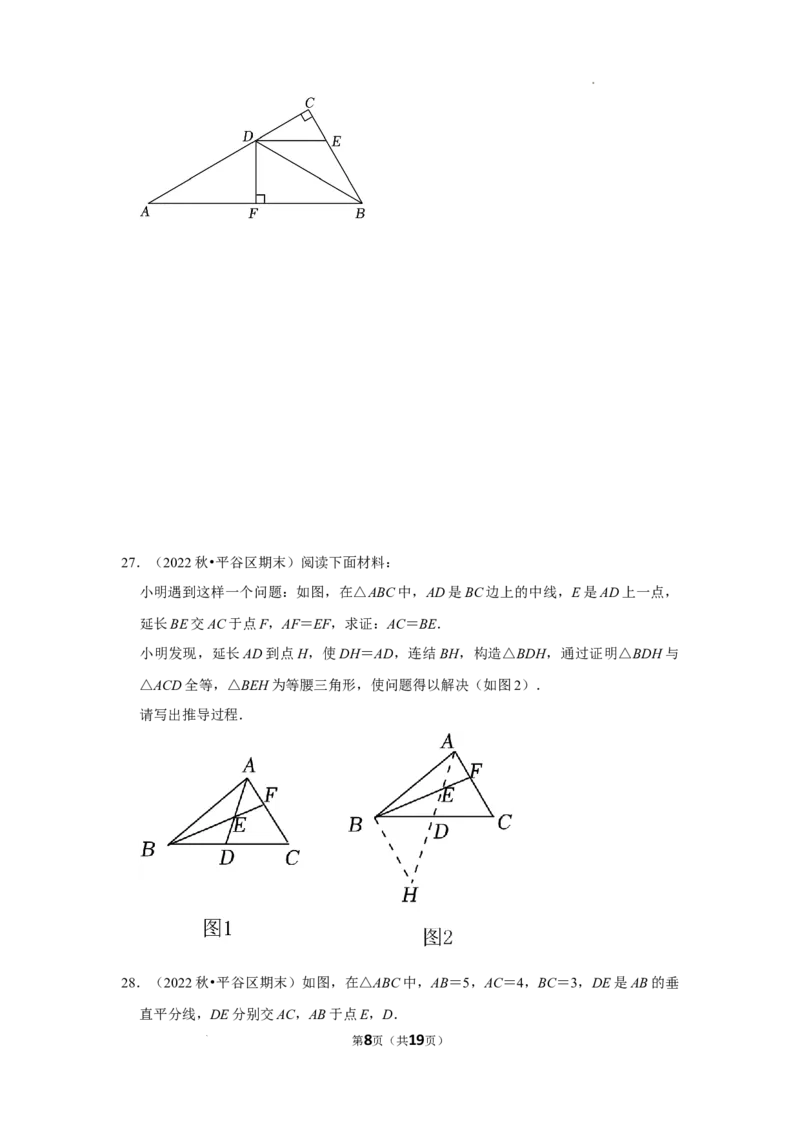 2022~2023学年北京市八年级上期末数学试卷分类汇编&mdash;&mdash;轴对称（原卷版）(1)_北京初中期末题_C605-京七八九_B京市数学七八九_北京数学八上_2022-2023