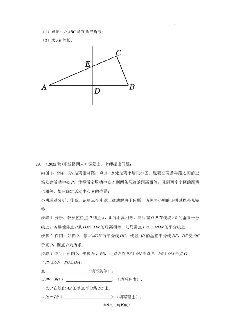 2022~2023学年北京市八年级上期末数学试卷分类汇编&mdash;&mdash;轴对称（原卷版）(1)_北京初中期末题_C605-京七八九_B京市数学七八九_北京数学八上_2022-2023