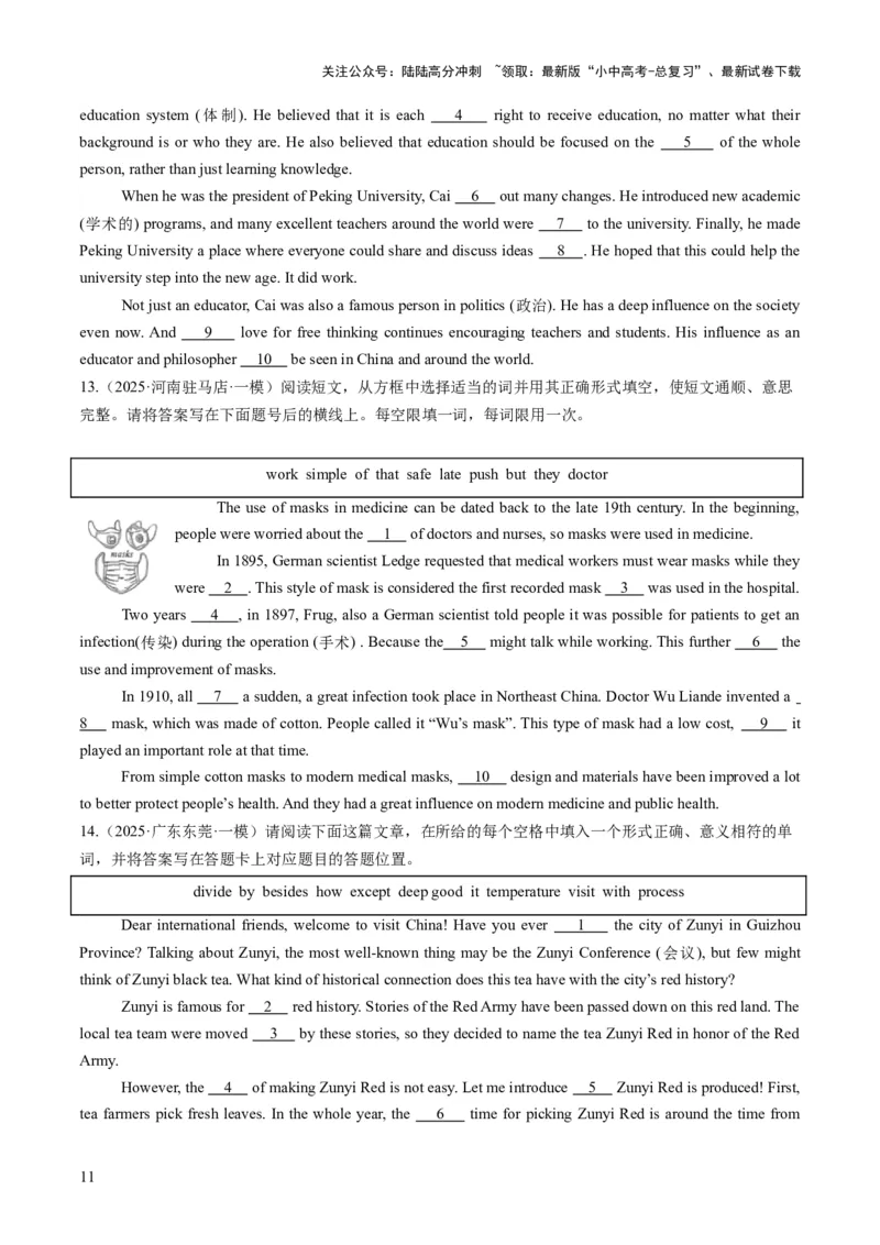 专题12选词填空（答题模板）（原卷版）_02中考总复习（2026版更新中）_03-英语-中考总复习_2025中考复习资料_2025年中考英语答题方法模板