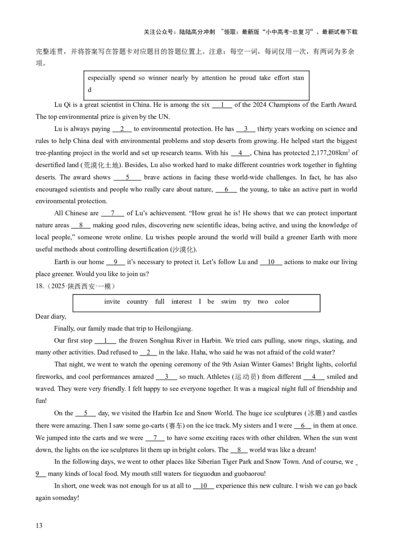 专题12选词填空（答题模板）（原卷版）_02中考总复习（2026版更新中）_03-英语-中考总复习_2025中考复习资料_2025年中考英语答题方法模板