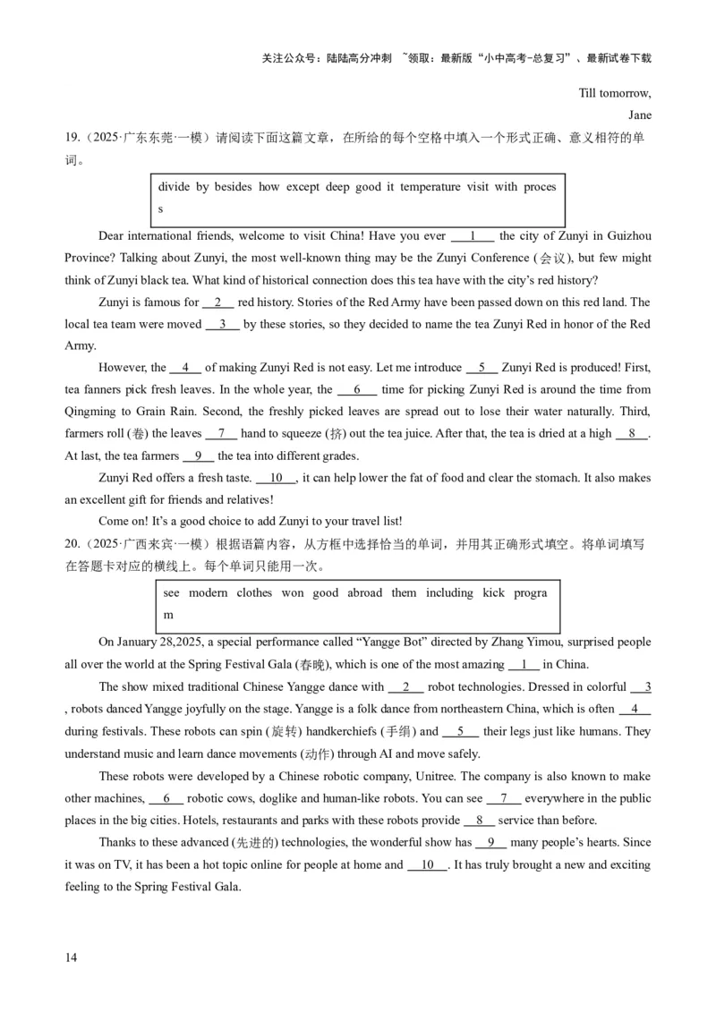 专题12选词填空（答题模板）（原卷版）_02中考总复习（2026版更新中）_03-英语-中考总复习_2025中考复习资料_2025年中考英语答题方法模板