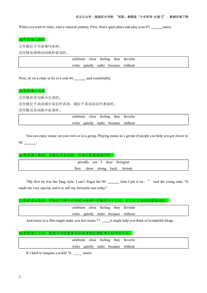 专题12选词填空（答题模板）（原卷版）_02中考总复习（2026版更新中）_03-英语-中考总复习_2025中考复习资料_2025年中考英语答题方法模板