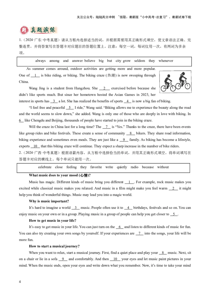 专题12选词填空（答题模板）（原卷版）_02中考总复习（2026版更新中）_03-英语-中考总复习_2025中考复习资料_2025年中考英语答题方法模板