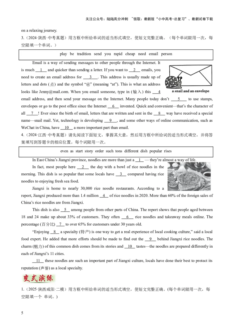 专题12选词填空（答题模板）（原卷版）_02中考总复习（2026版更新中）_03-英语-中考总复习_2025中考复习资料_2025年中考英语答题方法模板