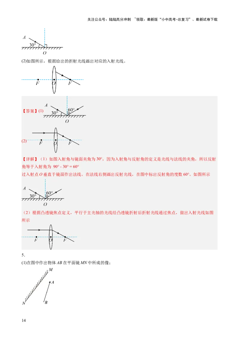专题14作图题（讲练）（解析版）_02中考总复习（2026版更新中）_04-物理-中考总复习_2025年中考复习资料_2025中考二轮课件ppt+讲义+练习物理_讲义+练习
