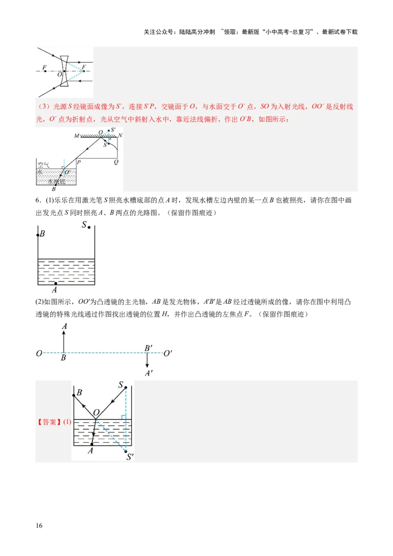 专题14作图题（讲练）（解析版）_02中考总复习（2026版更新中）_04-物理-中考总复习_2025年中考复习资料_2025中考二轮课件ppt+讲义+练习物理_讲义+练习