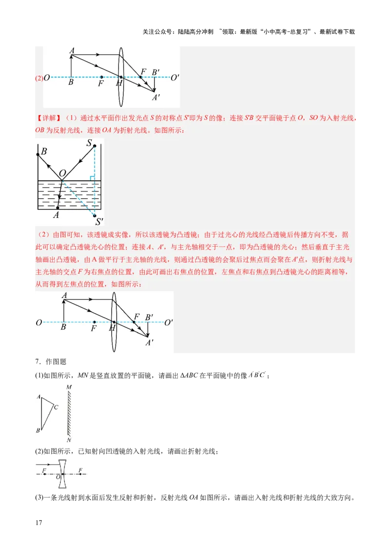 专题14作图题（讲练）（解析版）_02中考总复习（2026版更新中）_04-物理-中考总复习_2025年中考复习资料_2025中考二轮课件ppt+讲义+练习物理_讲义+练习