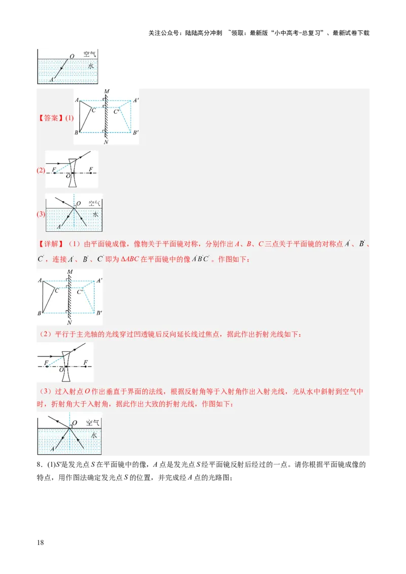 专题14作图题（讲练）（解析版）_02中考总复习（2026版更新中）_04-物理-中考总复习_2025年中考复习资料_2025中考二轮课件ppt+讲义+练习物理_讲义+练习