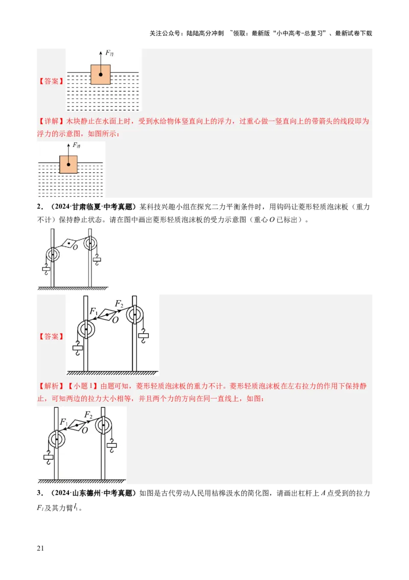 专题14作图题（讲练）（解析版）_02中考总复习（2026版更新中）_04-物理-中考总复习_2025年中考复习资料_2025中考二轮课件ppt+讲义+练习物理_讲义+练习