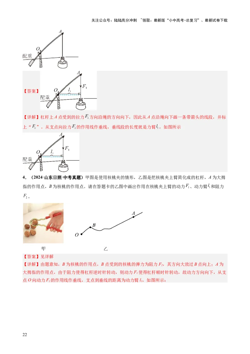 专题14作图题（讲练）（解析版）_02中考总复习（2026版更新中）_04-物理-中考总复习_2025年中考复习资料_2025中考二轮课件ppt+讲义+练习物理_讲义+练习