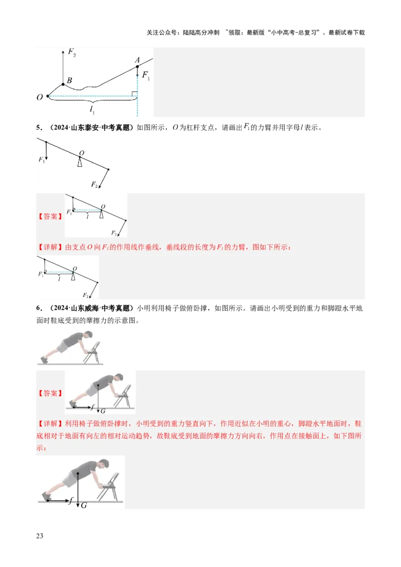 专题14作图题（讲练）（解析版）_02中考总复习（2026版更新中）_04-物理-中考总复习_2025年中考复习资料_2025中考二轮课件ppt+讲义+练习物理_讲义+练习