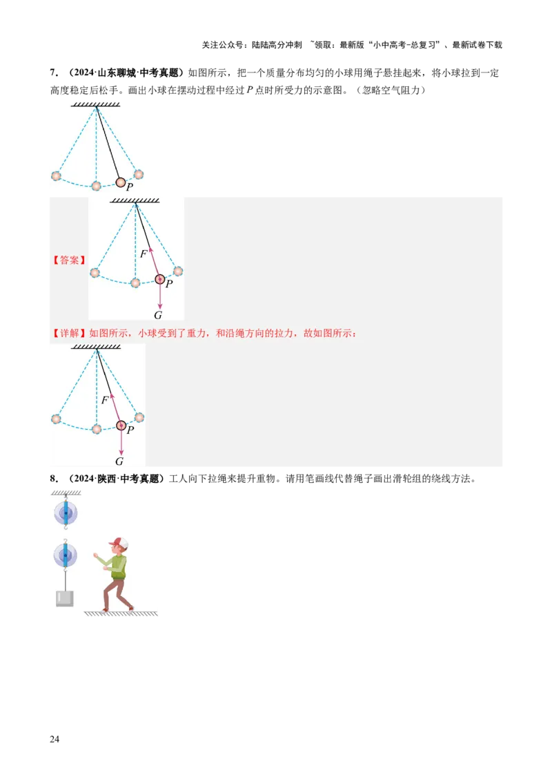 专题14作图题（讲练）（解析版）_02中考总复习（2026版更新中）_04-物理-中考总复习_2025年中考复习资料_2025中考二轮课件ppt+讲义+练习物理_讲义+练习