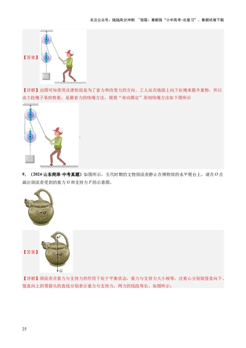 专题14作图题（讲练）（解析版）_02中考总复习（2026版更新中）_04-物理-中考总复习_2025年中考复习资料_2025中考二轮课件ppt+讲义+练习物理_讲义+练习