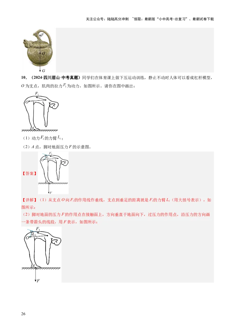 专题14作图题（讲练）（解析版）_02中考总复习（2026版更新中）_04-物理-中考总复习_2025年中考复习资料_2025中考二轮课件ppt+讲义+练习物理_讲义+练习