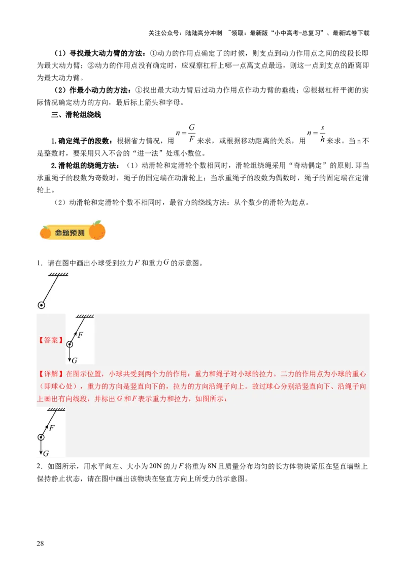 专题14作图题（讲练）（解析版）_02中考总复习（2026版更新中）_04-物理-中考总复习_2025年中考复习资料_2025中考二轮课件ppt+讲义+练习物理_讲义+练习