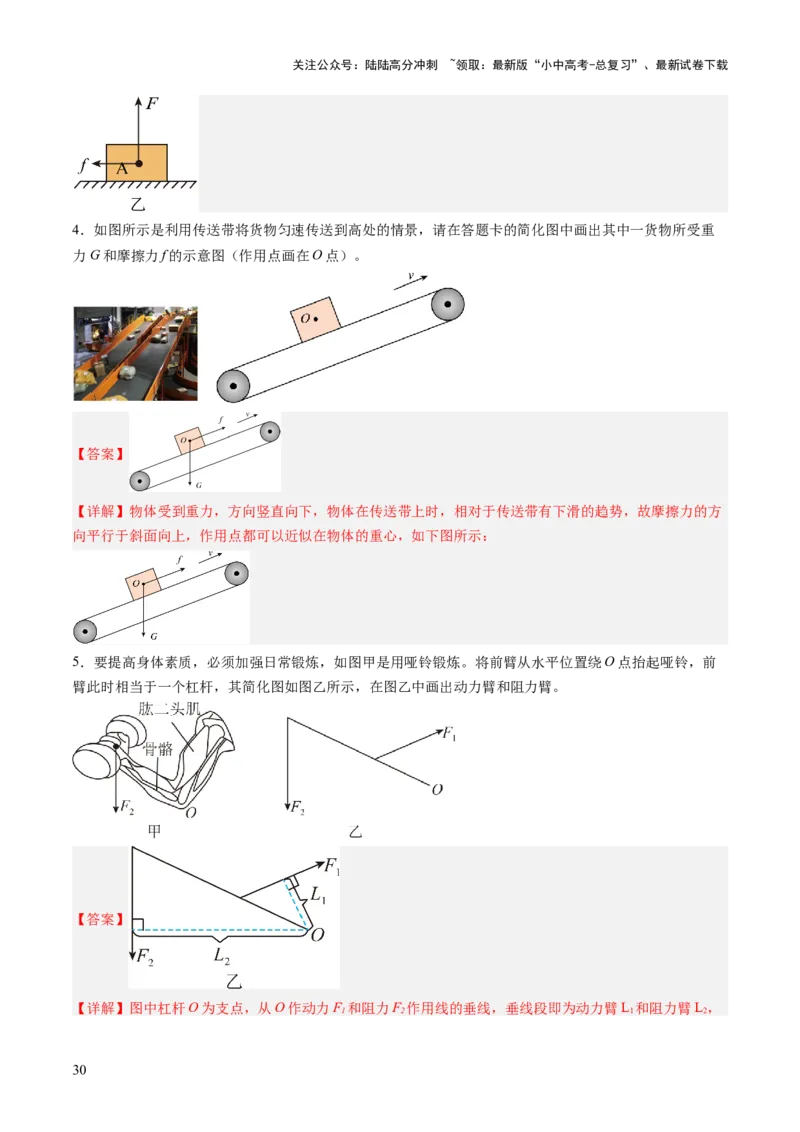 专题14作图题（讲练）（解析版）_02中考总复习（2026版更新中）_04-物理-中考总复习_2025年中考复习资料_2025中考二轮课件ppt+讲义+练习物理_讲义+练习